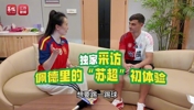 佩德里接受独家采访:苏超现场这氛围,真的有震撼到我!